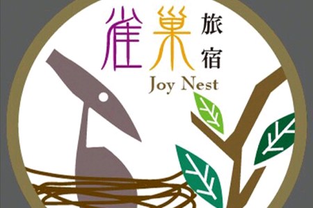 花蓮民宿-雀巢旅宿