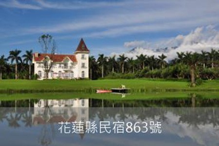 花蓮民宿-雲山水Villa Home民宿